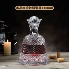紅酒醒酒器 玻璃分酒壺 旋轉不倒翁 家用酒具套裝 快速醒酒, 1個, 漩渦醒酒器【水晶底座】