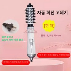 헤어롤드라이기 굵은 바람 롤링 뽕 자동 회전 셀프 컬 고데기 브러시, 싱글 엘레강스 화이트  4cm, 기본 모델명/품번