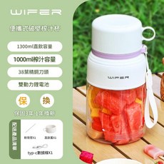 WIFER 便攜式破壁榨汁杯 1300ml大容量 38葉刀頭 雙動力電池, 白色紫帶 配雙蓋 吸管, 不適用