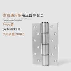 【下殺價】 隱形門合頁液壓 緩沖 自動關門專用閉門器彈簧鉸鏈五金配件回彈暗門B, 6寸液壓合頁銀色【一片價】, 1個