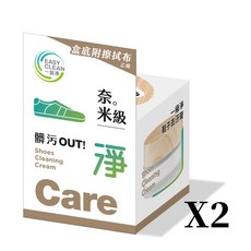 EASY CLEAN 一級淨鞋子去汙膏 輕鬆擦拭溫和不傷鞋 隨身瓶, 2個