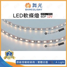 舞光 LED 60P軟條燈 12V 2835/5050 1米4W/8W (需另購變壓器) 燈帶 燈條, 1個, 2835 60P 1米4W (1包5米),藍光