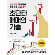 초단타 매매의 기술: 선수처럼 매매해서 매일매일 수익내는, 필라멘트북스, 오버솔드