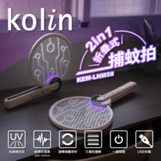 Kolin 折疊式捕蚊拍 2合1 UV光源誘蚊 USB充電, KEM-LNM58