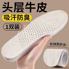 頭層牛皮真皮鞋墊 吸汗透氣 防臭
