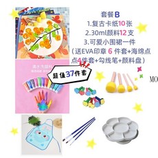 【Y】핸드메이드 키트 공예컬러 고풍 딱딱한 카드지 어린이 수제 안료 회화 스펀지 인장 유치원 미술 창의 낙서 재료, 세트 B 초특급 세트