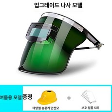 자동 용접면 용접모자 안전모 보호면 작업용 보호구 시트, 1개, 알루미늄 프레임 소형 렌즈 변광 태양광