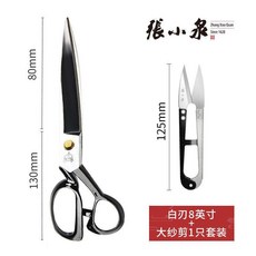 張小泉 裁縫剪刀 居家服裝縫紉剪線頭專業裁布工具, 1個, 白刃8英寸+大號紗剪1衹