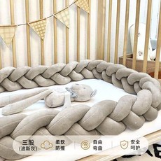 嬰兒牀圍 6股麻花軟包 加厚防撞 奶白色, 3股波斯灰加厚高彈柔軟防撞牀圍,2米可圍兩面, 1個