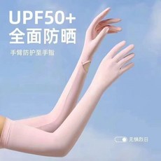 夏季冰絲防曬手套開車騎行套袖防紫外綫戶外露指透氣薄款時尚防曬袖套長款加長冰袖女, 1個, -長款蜜桃粉