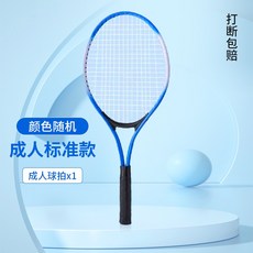 ‍網球練習器 網球訓練器 網球 網球拍 練習網球 單人網球訓練器 單人 雙人 親子 自動回彈 帶線回彈網球, 成人單拍【送·球拍包】-(僅限宅配), 1個