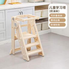 兒童學習塔 寶寶洗手臺階凳 嬰兒餐椅, 奶油米,2.0版學習塔（可摺疊收納）