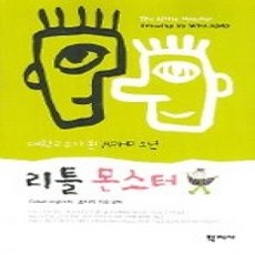 [개똥이네][중고-상] 리틀 몬스터 (대학교수가 된 ADHD 소년)