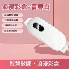 暖宮腰帶 智能恆溫按摩