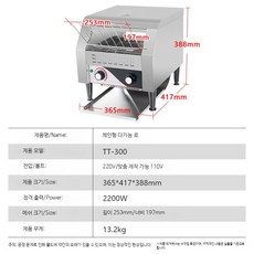 전기 토스터 오븐 토스트기 토스터기 상업용 업소용 베이글, 체인형 2개 TT-300