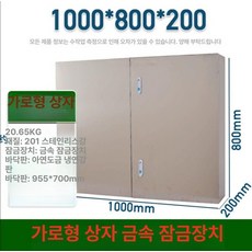 스테인레스 계량기함 야외 배전반 컨트롤박스 세로형 상자, 1개, 1000x800x200 가로형