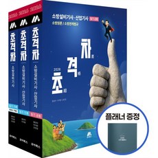 2026 초격차 소방설비기사ㆍ산업기사 필기 기계 세트, 황모아, 이지원, 오민정(저), 모아교육그룹