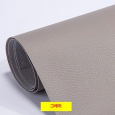 소파 가죽 시트 스티커 수선 보수테이프 구멍 직물 복원, 1개, 그레이 20cmX30cm