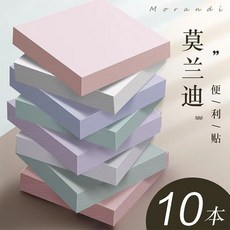 Pengyi 莫蘭迪色系便利貼, 1個, 全新升級：莫蘭迪色系【五合一便利貼】紙張,升級強粘：【1小本共10張】撕取不留膠