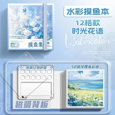 迷你水彩顏料繪畫本 隨身戶外寫生塗鴉畫板套裝, 1個, 12格顏料盒+水彩畫本（50張）無顏料,升級限量版【免夾可摺疊 可拆卸易清洗】