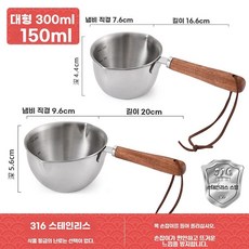 오일붓는 국자 작은 냄비 기름 스푼 압착시 스텐, I.316재질3겹철제150ml300ml배나무손