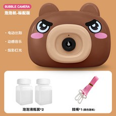 台灣現貨 電動泡泡機 相機造型 自動吹泡泡玩具 兒童泡泡相機 燈光音樂, 1個, 棕色小熊【配2泡泡液+1掛繩】