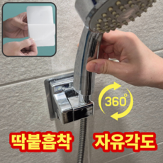 랄드 고정끝판왕 샤워기 거치대 무타공 360도 각도조절, 메탈릭실버