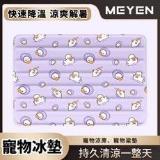 MEYEN寵物冰墊 愛心兔子圖案 涼感降溫 持久清涼 寵物涼蓆 寵物墊, 紫色小鴨, 1個