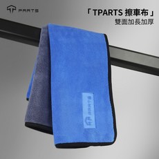 TPARTS 特斯拉全車系適用 擦車布 台灣發貨, 1個