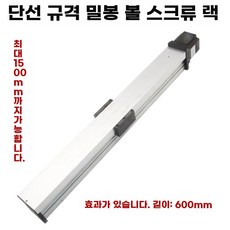 100mm 정밀 3D프린터 슬라이드 볼스크류 스트로크 특수 스크류, Q. MKF 40x600mm