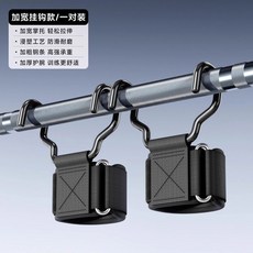 引體向上輔助器護腕掛鉤防脫手學生吊單槓助力鉤腰椎牽引拉伸 副廠商品, 1個, 單槓引體拉伸輔助舉重都適用 ,一對 加寬加粗65mm鋼板