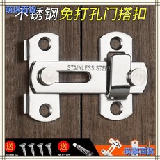 不銹鋼插銷 房門鎖 門栓 門扣 入戶門不銹鋼插銷 房櫃門扣 衛生間推拉門扣, 不銹鋼門扣【拉絲銀色】,【免釘膠】, 1個