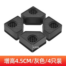 洗衣機防震墊 增高8CM 灰色 4只裝, 1個, 單層增高4.5cm（四個）