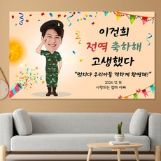 전역 제대 졸업 축하 플랜카드 문구 제작 해군군 현수막 NB_10, 문구형, 100x60