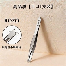 ROZO 高品質斜口鑷子 2支裝, 1個, 超薄無縫 平口, 品牌旗艦 夾合緊密 握感舒適