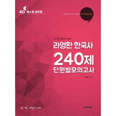 羅英環韓國史240題單元模擬考(2018):7級9級警察職對策, 渤海圖書