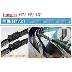 VAG小賴汽車 納智捷 M7 S5 U7 前 26/16 軟骨雨刷 全新, VAG小賴汽車 A01/納智捷 M7 S5 U7