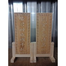 泓展工藝坊 台灣製 匾額 立匾 對匾 對聯 (字可改)