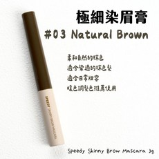 peripera 防水速型極細自然持久 染眉膏, 1個, 03 自然棕 - 棕髮