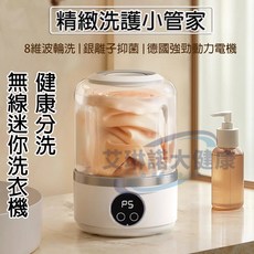 迷你洗衣機，USB充電便携無線微型洗衣機，德國強動力電機，内衣/内褲洗衣機，宿舍洗衣杯