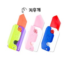지우개 모양 당근칼 손놀이 키덜트 스트레스해소 장난감, 1개, 상세페이지 참조