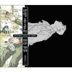自殺特攻隊披薩店, MIMESIS