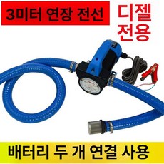 유류 이송기 자바라 오일펌프 드럼 펌프 주유기 액체, 순동 코어, 24v 정역회전 + 6m 연장케이블, 기본 색상
