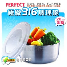 PERFECT 極緻 316不鏽鋼碗 (12-22cm) - SGS認證 白鐵碗 調理碗 保鮮盒 不鏽鋼缽 露營必備, 1個, 20cm