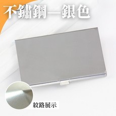 皮革名片夾/盒 商務名片收納架 專業人士必備 輕巧便攜 堅固耐用 保護名片, 1個, 不鏽鋼 - 銀色, 銀色
