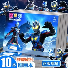 a4兒童奧特曼圖畵本繪畵本幼兒園小學生專用畵畵本美術塗色本 3SBB, 星河奧特-加厚17張（34頁）/本,男寶推薦-炫酷A4【4本】