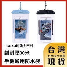 Tteoobl T35C 手機通用防水袋 6.4吋 耐壓30米, 灰藍, 1個