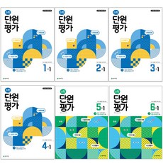 수학 단원평가 1~6학년 1학기 2학기, (22개정) 수학 단원평가 4-1 (2026), 4학년