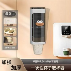 NBZH一次性取杯器高顏值雙桶水杯架飲水機杯子收納置物架掛壁塑料杯架, 1個, 雲朵白+單筒款迷你香腸嘴:如圖