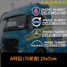 트럭전화번호 주차스티커 트럭전용스티커, A(25x7cm)-화이트, 1개